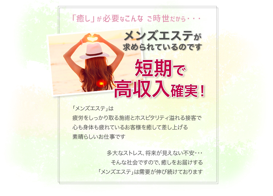 短期で高収入確実