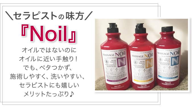noil